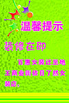 温馨提示