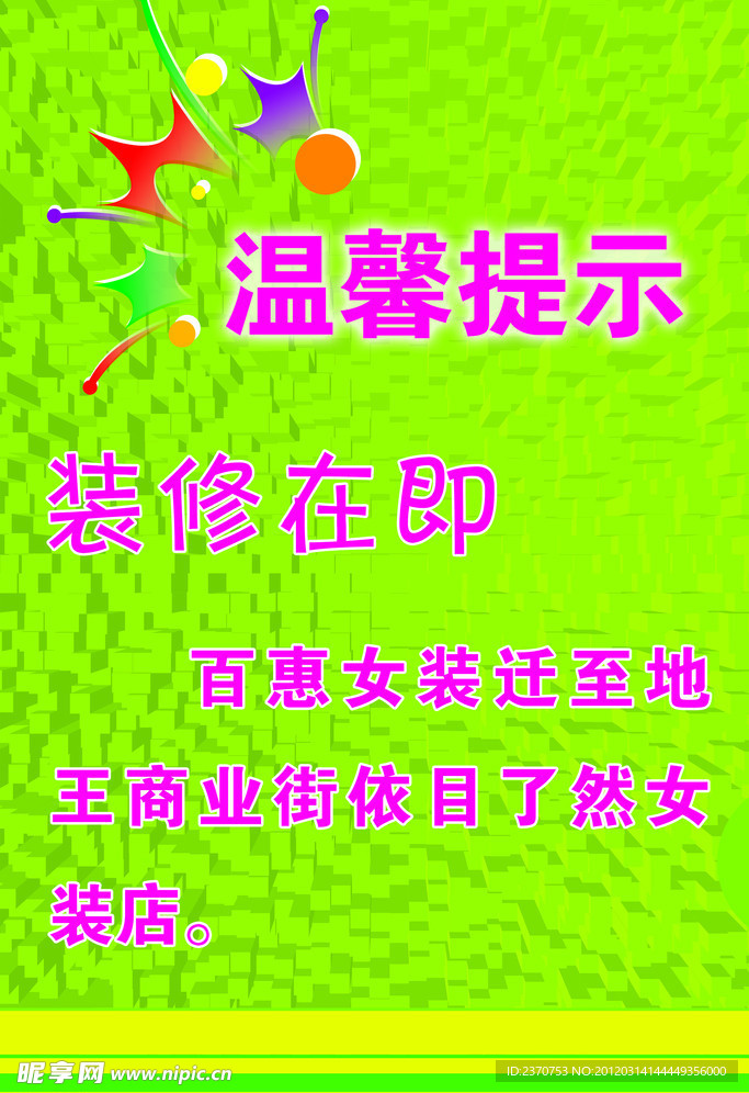 温馨提示