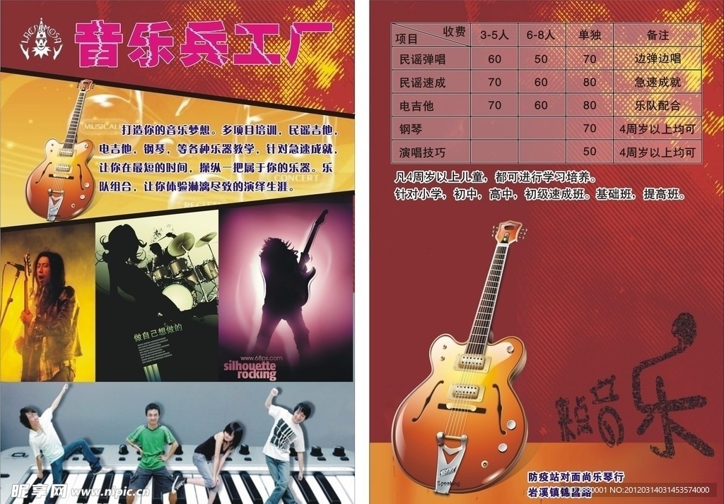 音乐兵工厂