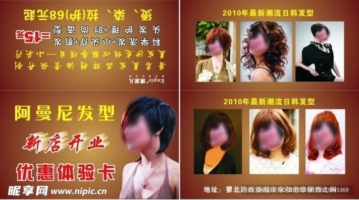 发型设计