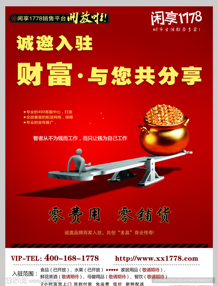 招商宣传