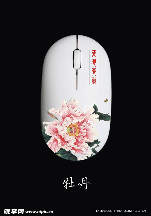 牡丹