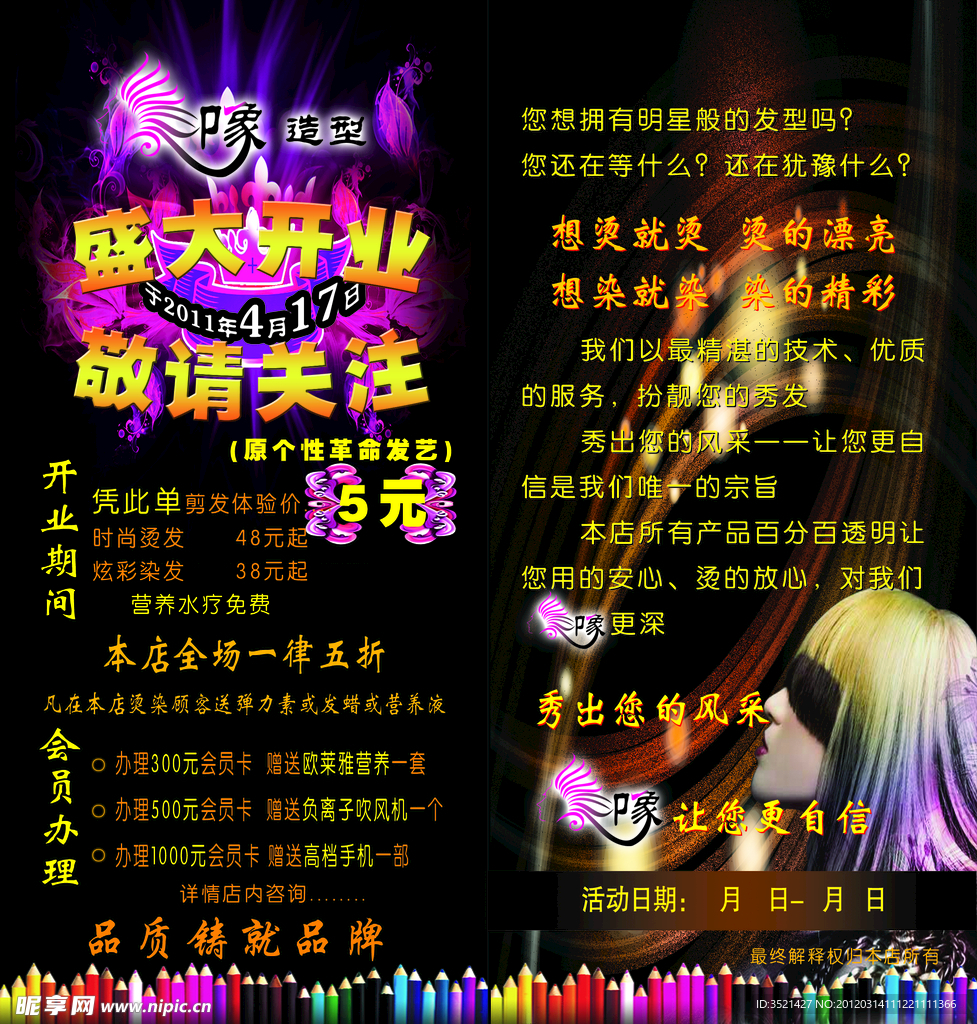 印象造型折页