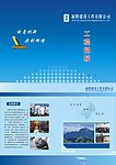 封面 公司简介