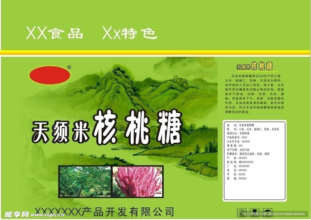 天须米