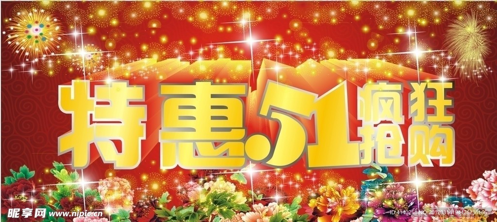 51特惠艺术字