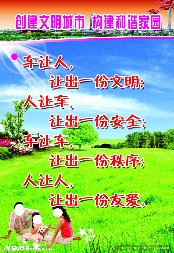 创建文明城市