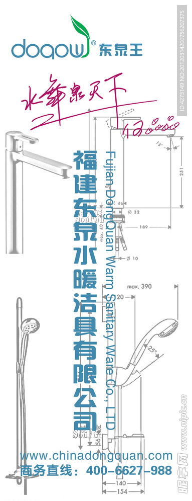 东泉王洁具花洒龙头