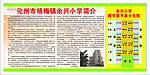 化州市杨梅镇余兴小学简介