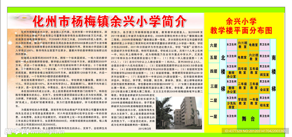 化州市杨梅镇余兴小学简介