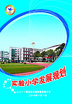 小学封面