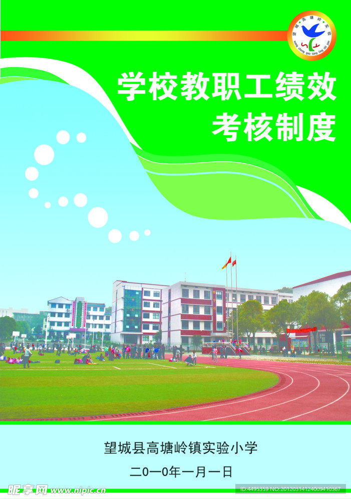 小学生封面