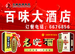 百味大酒店