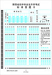 考试答题卡