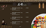 日本料理菜单