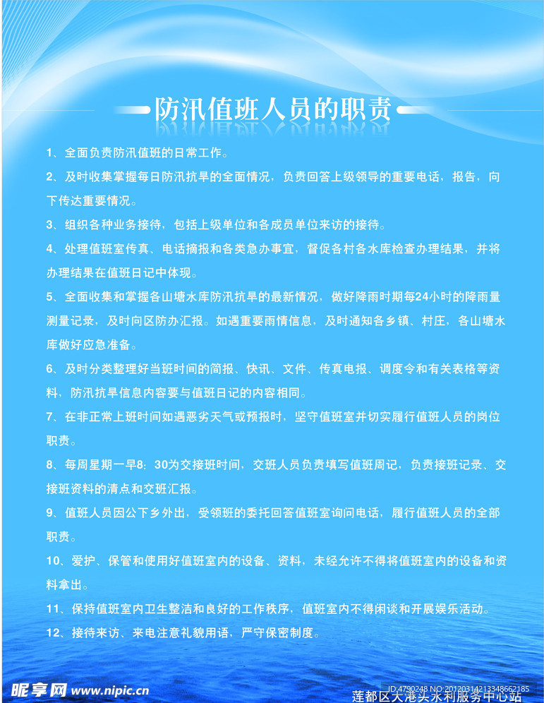 制度表