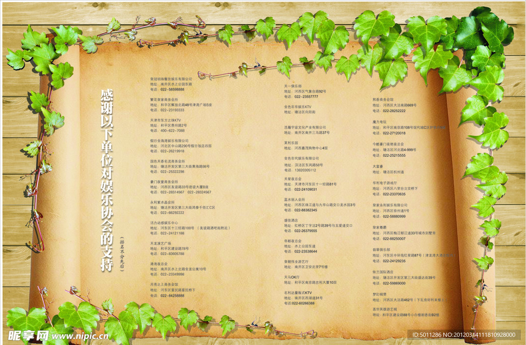 娱乐杂志版面