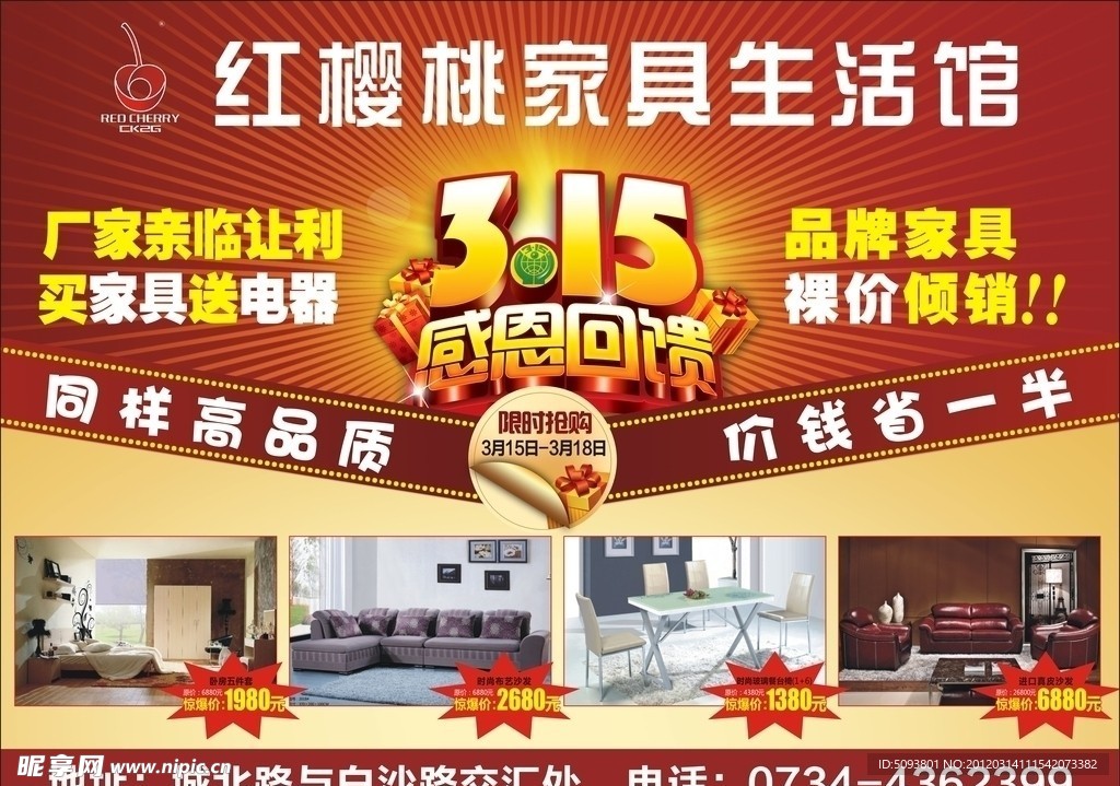 红樱桃家具生活馆315促销活动