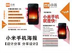 联通小米手机海报
