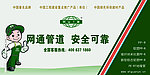 网通管道车贴