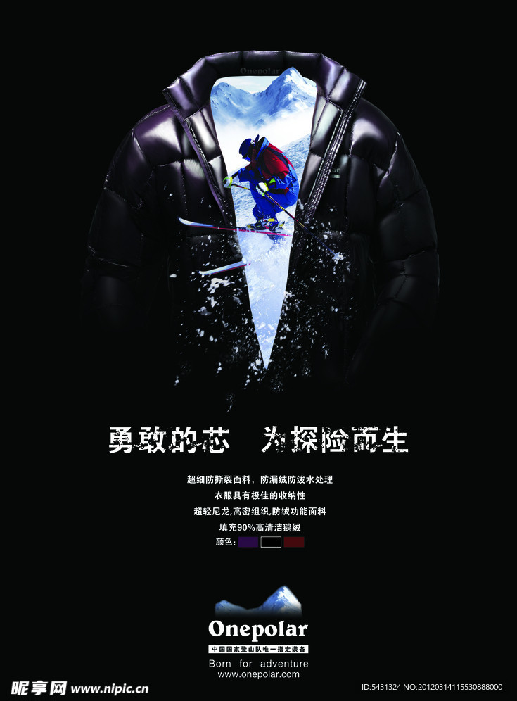 超轻羽绒广告