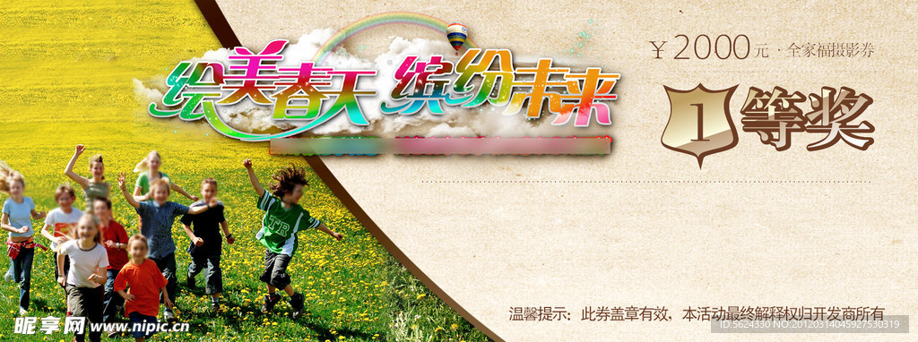 春天 活动
