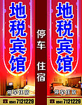 地税宾馆