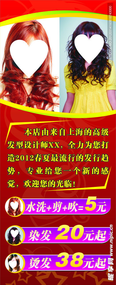 美发 海报