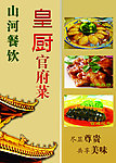 餐饮业海报