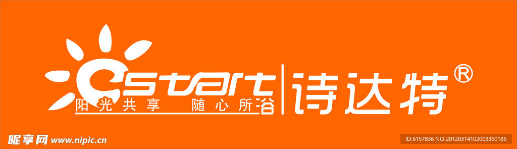 诗达特LOGO