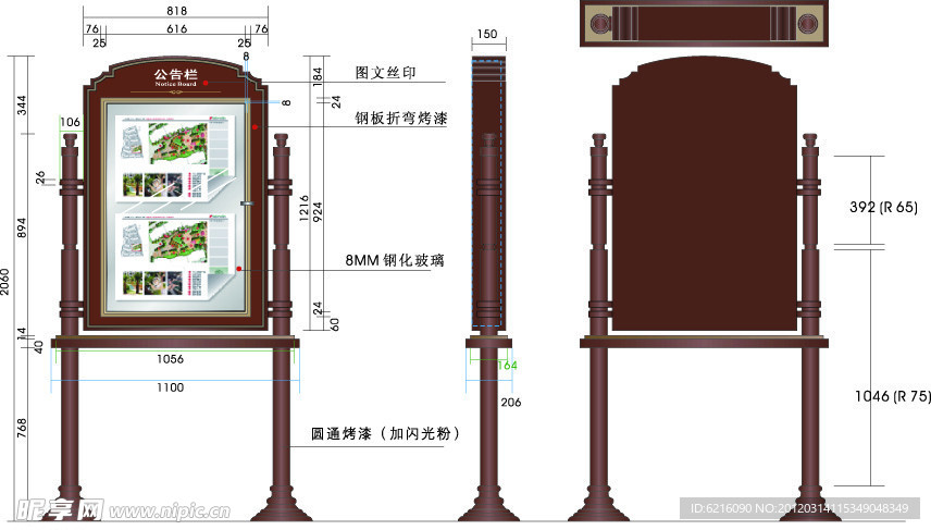 公告栏