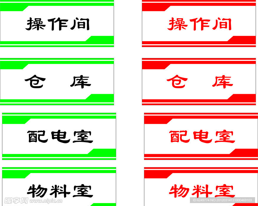 门牌