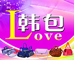 包包海报
