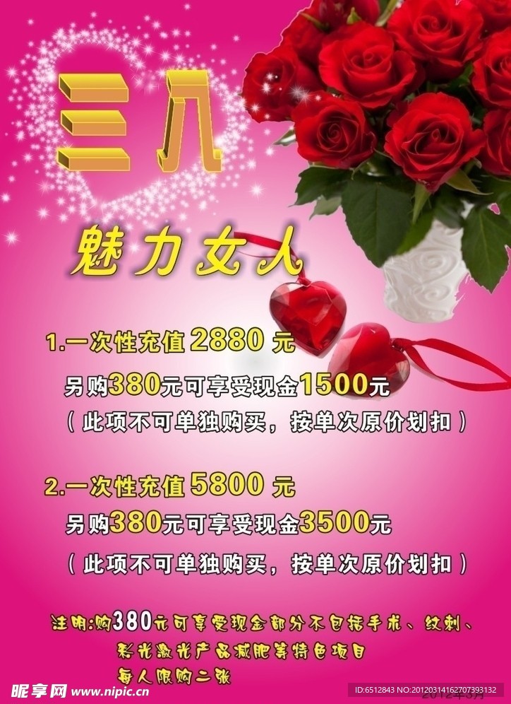 三八 妇女节 三八妇女节