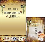 古曲背景海报