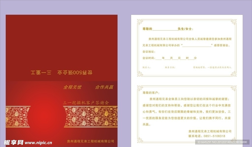 邀请函