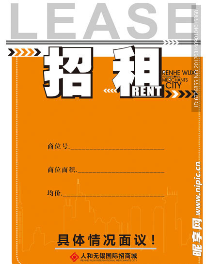 招租 海报 转让
