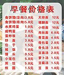 早餐价格表