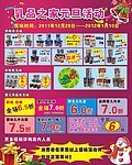 超市元旦活动