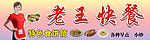 快餐店门头