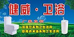 健威卫浴