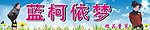 蓝柯依梦 童装门头