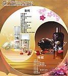 养生美容海报