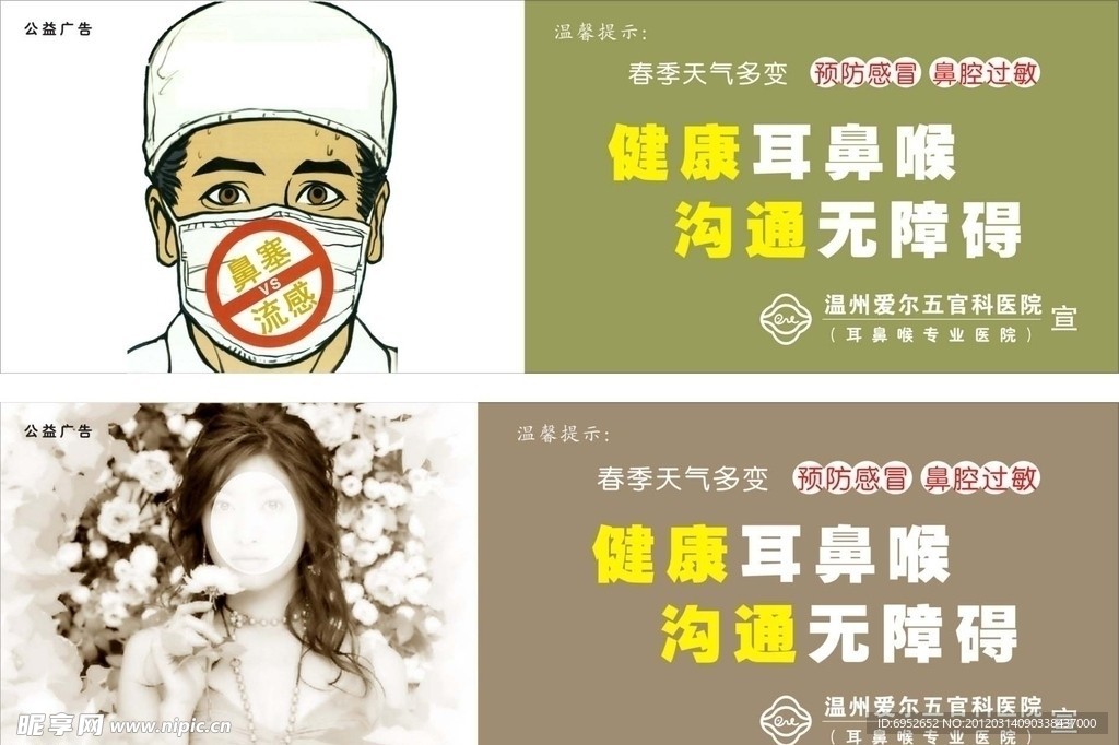 公益广告