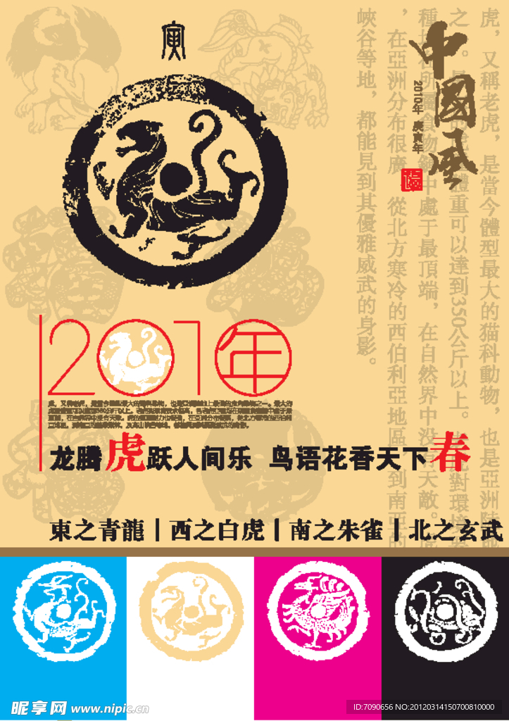 中国风2010