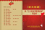 节目单
