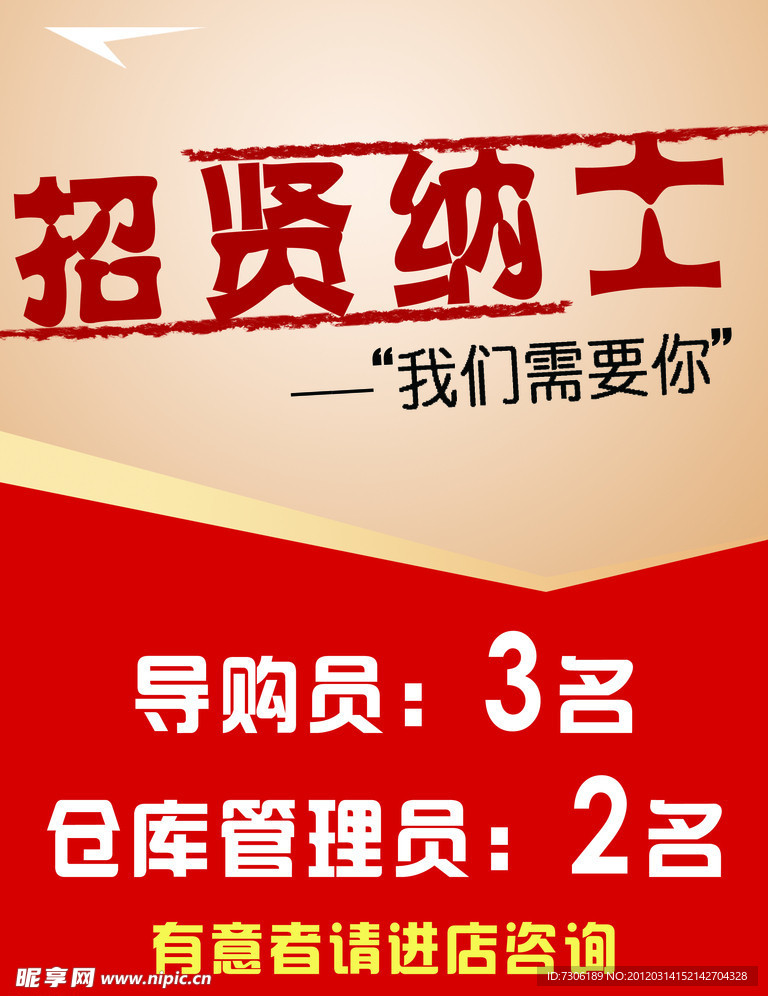 招聘海报