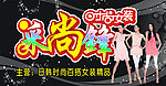 衣服店招