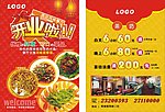 酒店宣传单