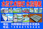 水泥围栏